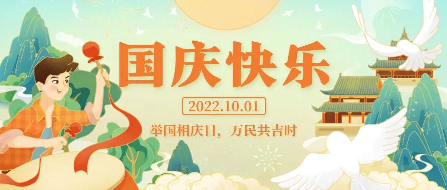 國慶佳節(jié)，佛蘭空間祝您節(jié)日快樂！